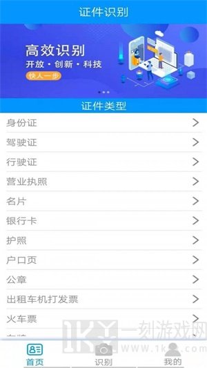 万能证件识别