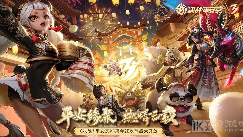 决战平安京