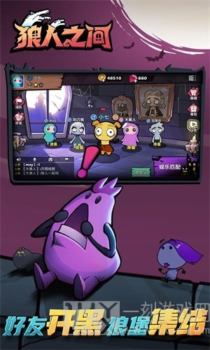 狼人之间同款
