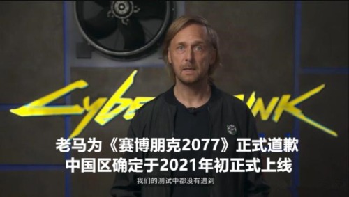CDPR老马为赛博朋克2077正式道歉 中国区确定于2021年初正式上线