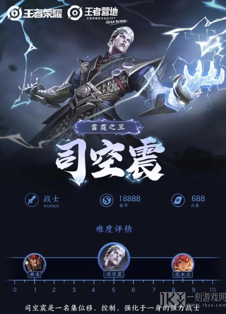 王者荣耀司空震什么时候上线 出场秀就被碾压