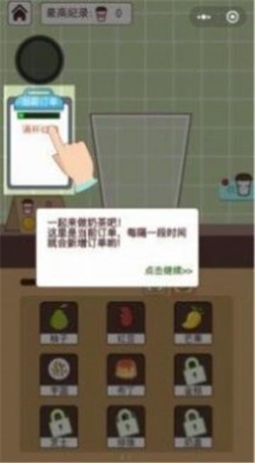 天天爱奶茶2