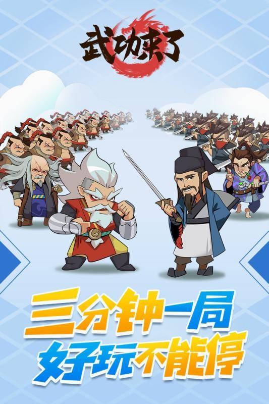 武功来了