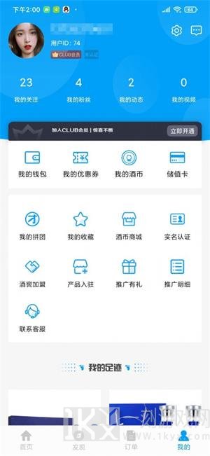 同城酒窖