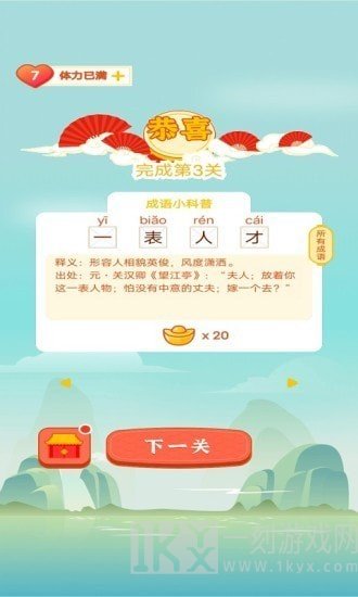 成语乐嗨嗨