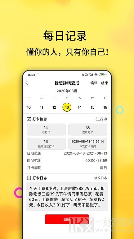 打卡清单