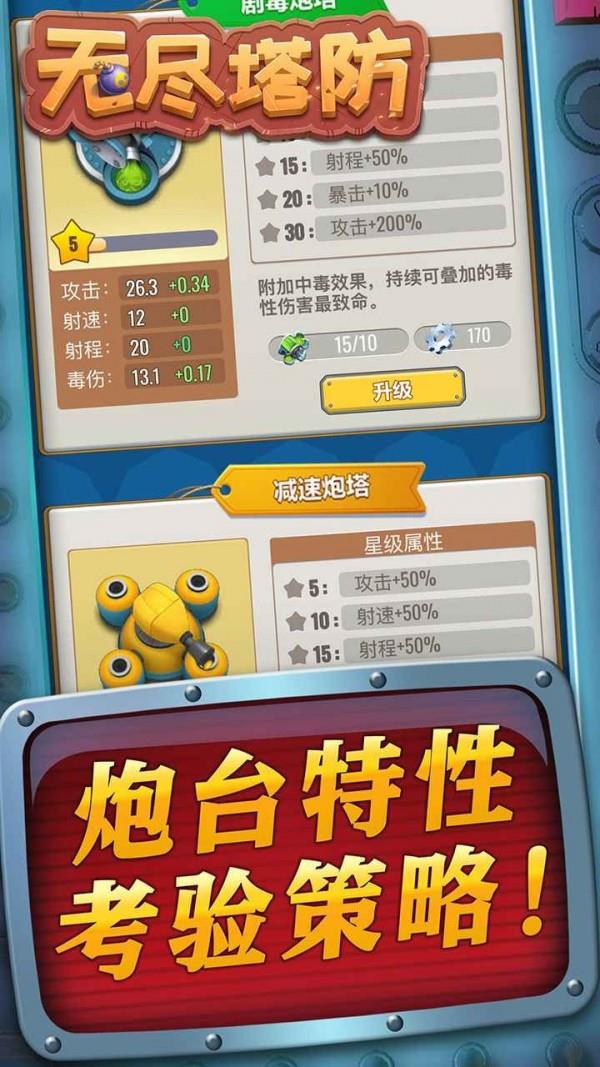 无尽塔防