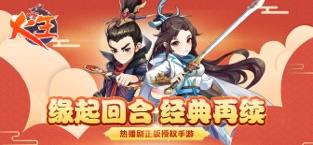 火王