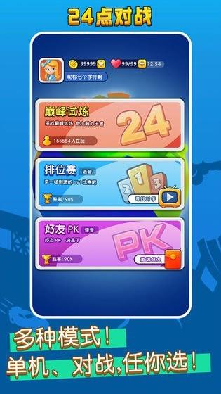 语音对战王
