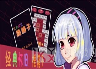 欢乐回忆推箱子