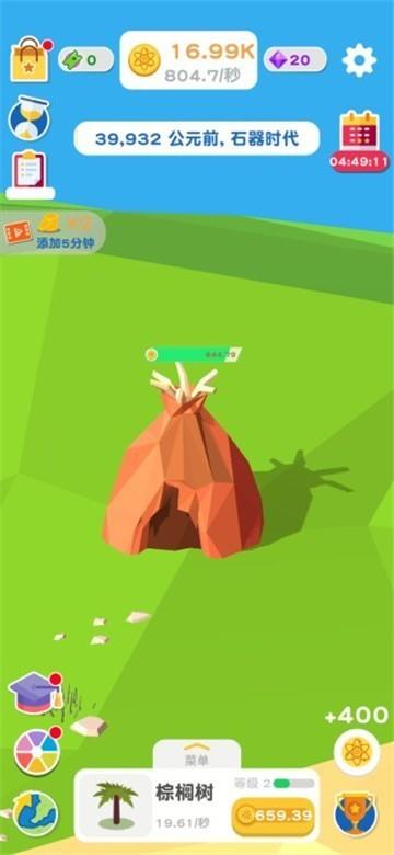 进化地球