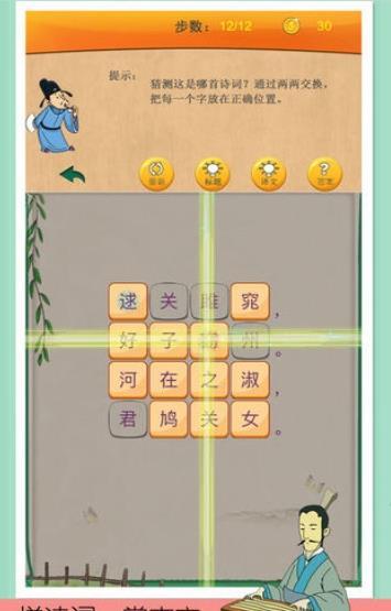 猜成语消消消