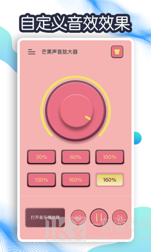 芒果声音放大器