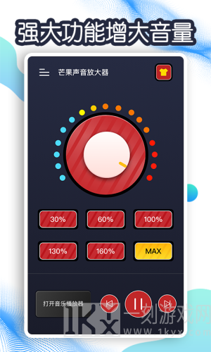 芒果声音放大器