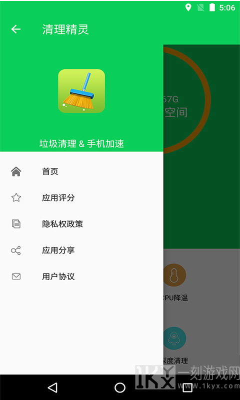 手机清理精灵