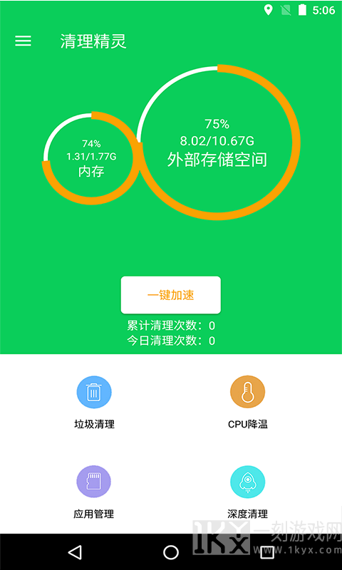 手机清理精灵