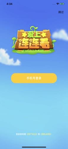爱上连连看