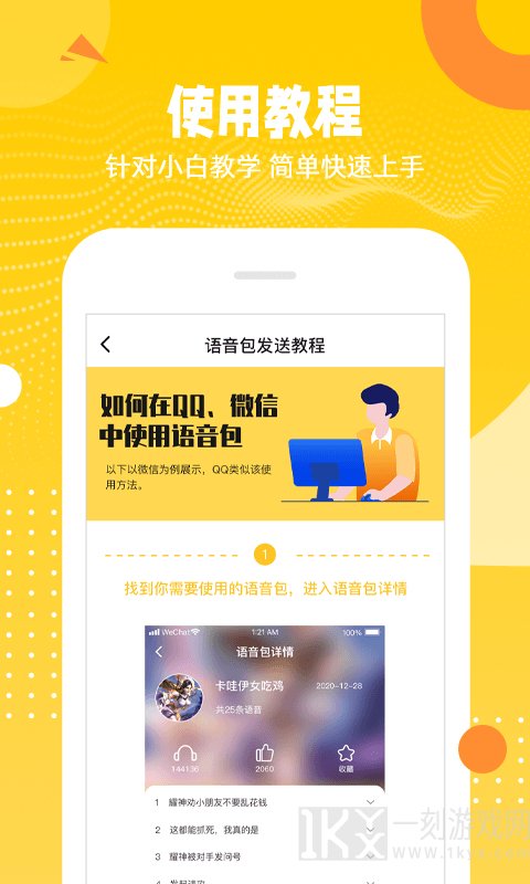 biu变声器