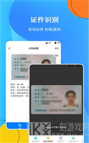 OCR扫描文字识别