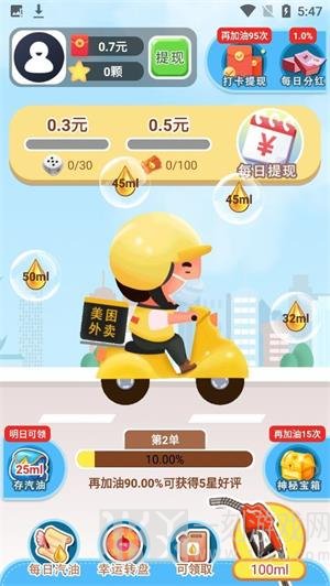 我要送外卖