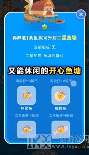 开心鱼塘