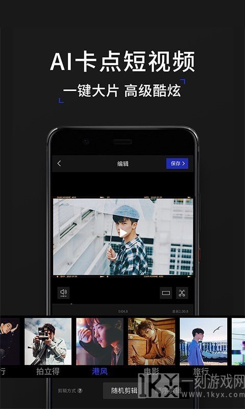 型男相机