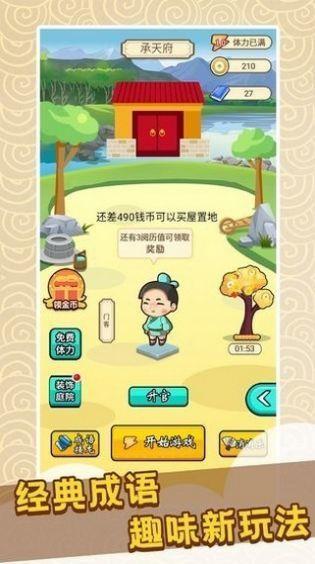快乐猜成语