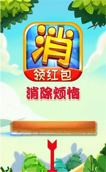 消除烦恼
