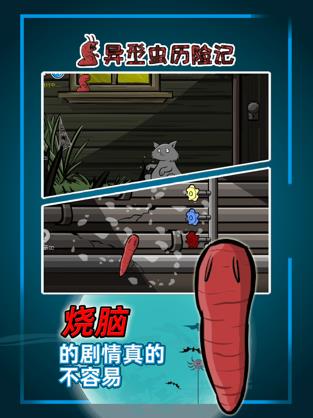 异型虫历险记