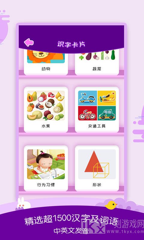 幼儿识字大全