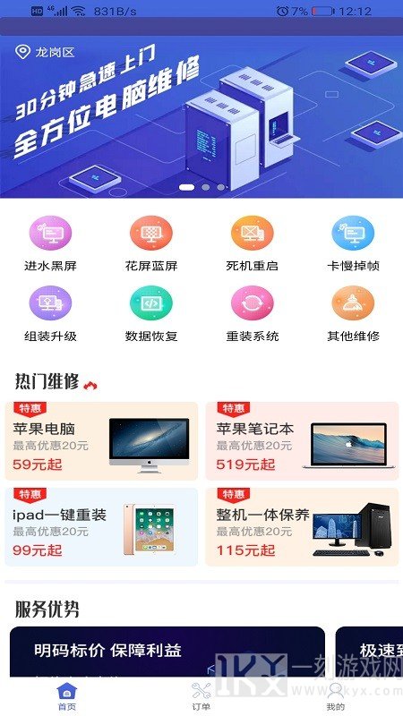 叮咚电脑维修