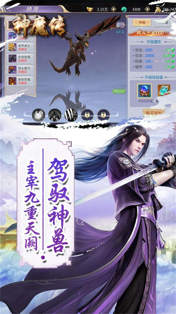 神魔传