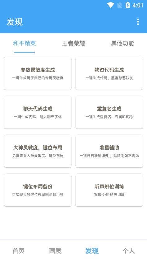 唯梦工具箱