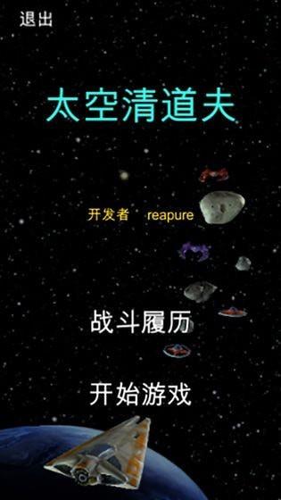 太空清道夫2021
