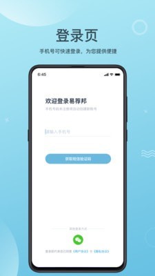 易荐邦