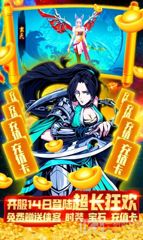 侠义天下之众侠道
