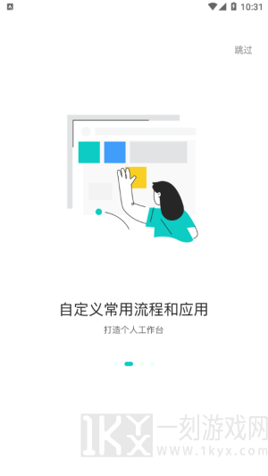 网易OA