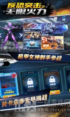 反恐突击之无限火力
