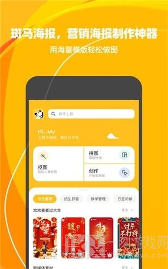 斑马海报