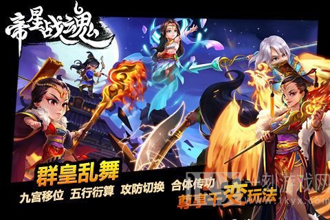 帝星战魂