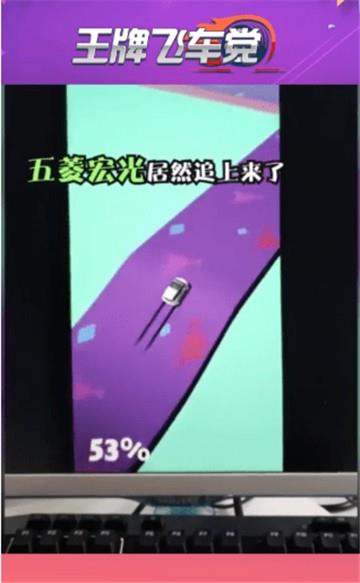 王牌飞车党