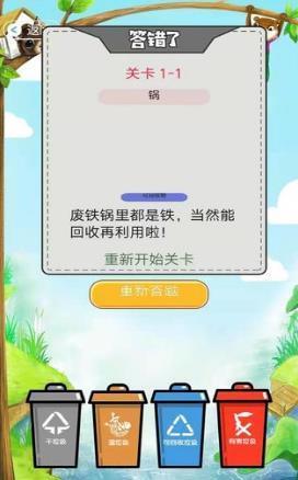 全民垃圾分类王者