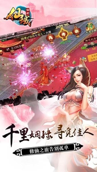 仙域传奇
