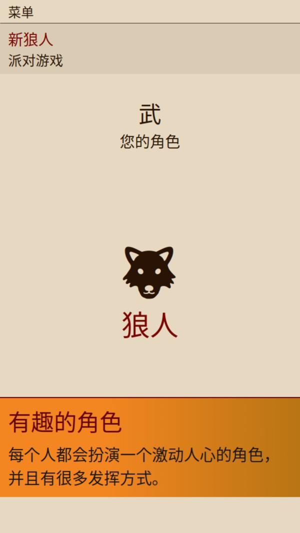 新狼人杀