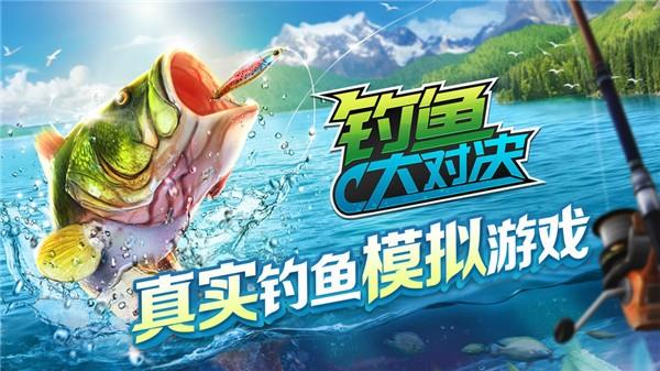 钓鱼大对决2021