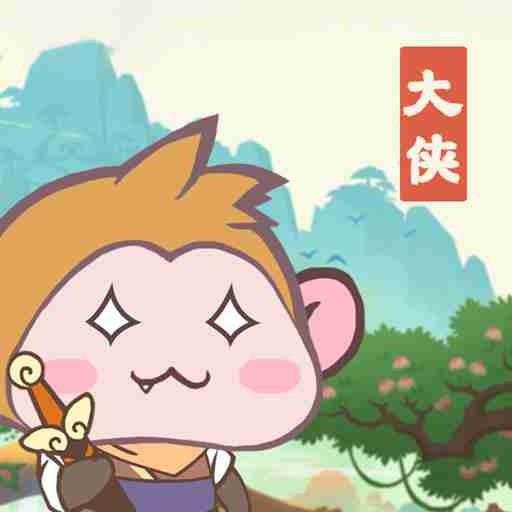 大侠里边请