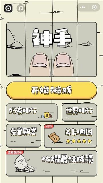 神手