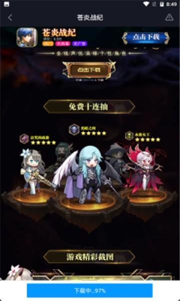 苍炎战纪