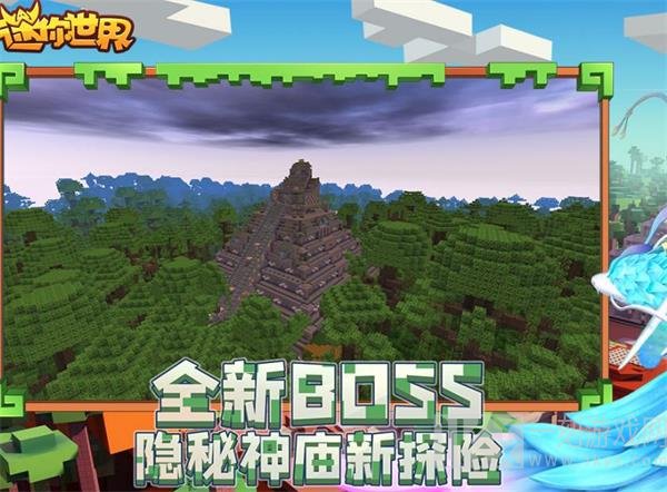 迷你世界奇趣雨林