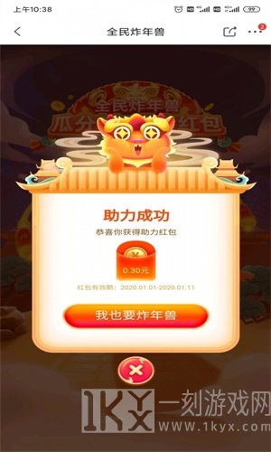 全民炸年兽